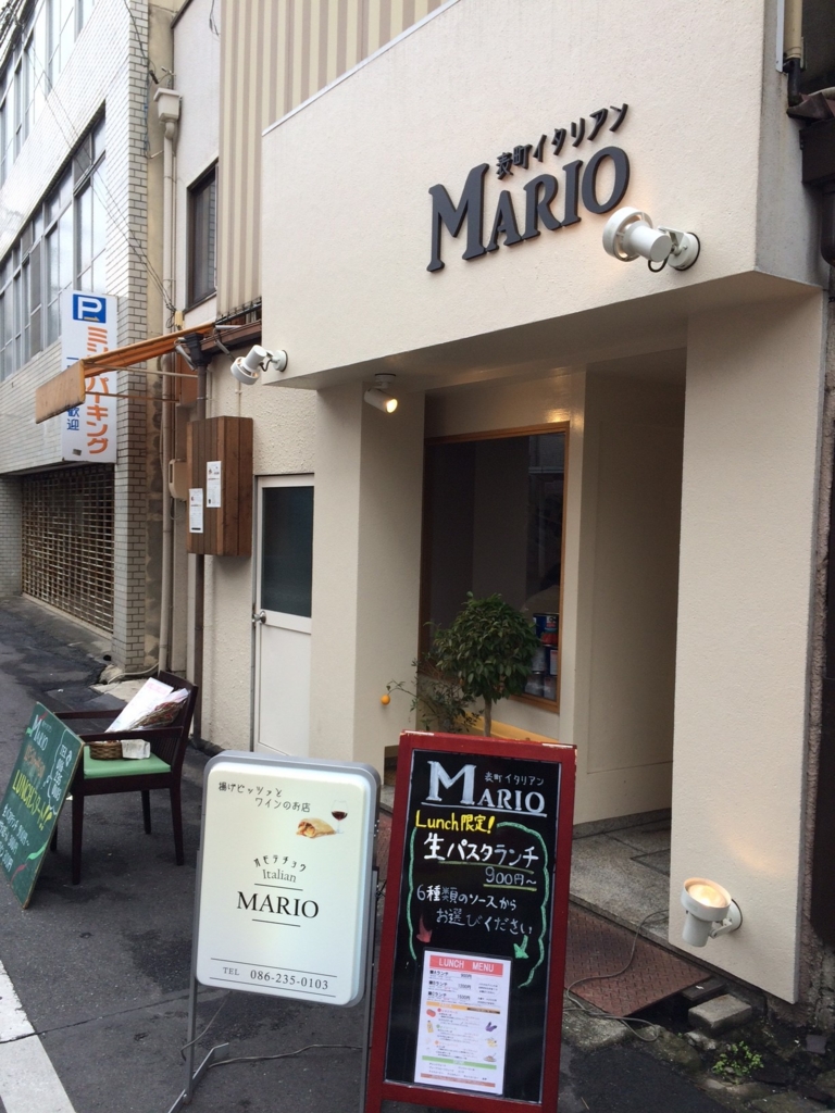 岡山グルメ 男でも気軽に入れるイタリアン 表町イタリアン ｍａｒｉｏ 恋するblog